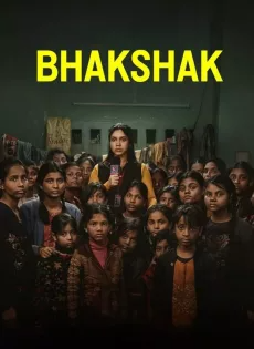 ดูหนังออนไลน์ เปิดหน้ากากความจริง (2024) Bhakshak