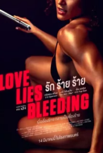 ดูหนังออนไลน์ รัก ร้าย ร้าย (2024) Love Lies Bleeding