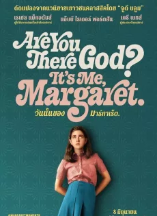 ดูหนังออนไลน์ วันนั้นของมาร์กาเร็ต Are You There God? It s Me Margaret (2023)