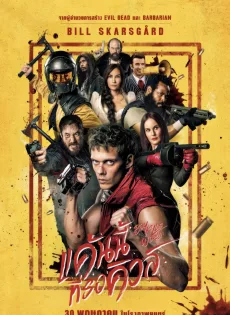 ดูหนังออนไลน์ แค้นนี้ที่รอคิวล์ (2024) Boy Kills World
