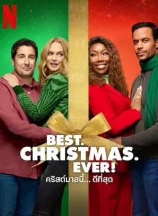 ดูหนังออนไลน์ คริสต์มาสนี้… ดีที่สุด Best. Christmas. Ever! (2023)