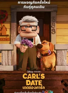 ดูหนังออนไลน์ เดตของคาร์ล (2023) Carl’s Date