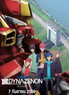 ดูหนังออนไลน์ ไดนาเซนอน มูฟวี่ SSSS Dynazenon Movie (2023)