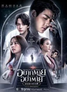 ดูหนังออนไลน์ อยากตายอย่าตายมรณาคาเฟ่ Death is All Around (2023)