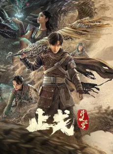 ดูหนังออนไลน์ สัประยุทธ์ทะลุฟ้า Fights Break Sphere (2023)