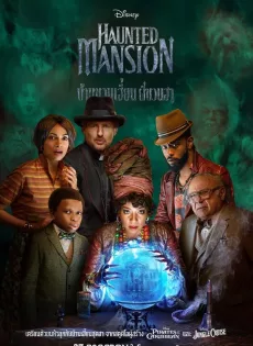 ดูหนังออนไลน์ บ้านชวนเฮี้ยนผีชวนฮา Haunted Mansion (2023)