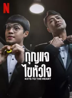 ดูหนังออนไลน์ กุญแจไขหัวใจ Keys to the Heart (2023)