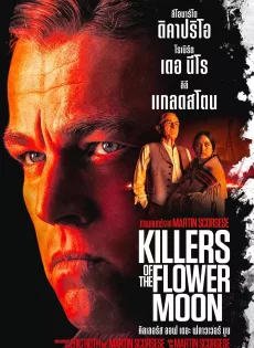 ดูหนังออนไลน์ คิลเลอร์ส ออฟ เดอะ ฟลาวเวอร์ มู Killers of the Flower Moon (2023)