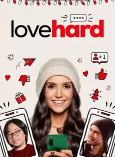 ดูหนังออนไลน์ หลอกรักไว้ดักเลิฟ Love Hard (2021)