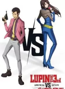 ดูหนังออนไลน์ Lupin the 3rd vs. Cat’s Eye (2023)