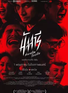 ดูหนังออนไลน์ มัลลารี ตำนานเชือด โลกสะท้าน Mallari (2023)