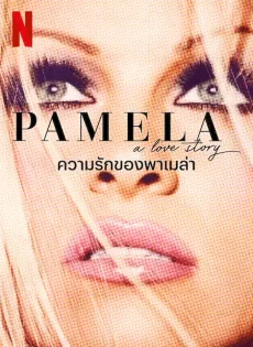 ดูหนังออนไลน์ ความรักของพาเมล่า Pamela A Love Story (2023)