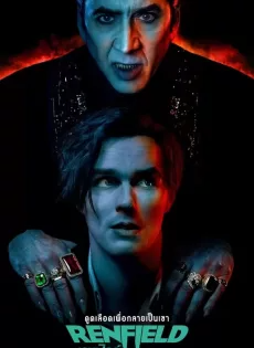 ดูหนังออนไลน์ เรนฟิลด์ (2023) Renfield