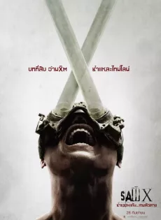 ดูหนังออนไลน์ ชำแหละแค้น…เกมตัดตาย Saw X (2023)