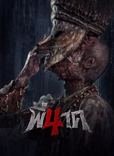 ดูหนังออนไลน์ พี่นาค 4 (2024) Pee Nak 4