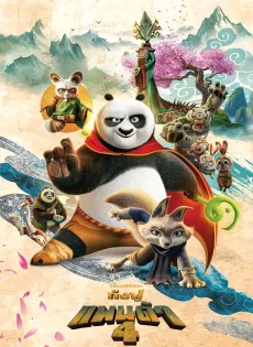 ดูหนังออนไลน์ กังฟูแพนด้า 4 (2024) Kung Fu Panda 4