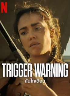 ดูหนังออนไลน์ ลั่นไกเตือน (2024) Trigger Warning