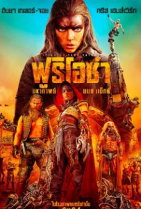 ดูหนังออนไลน์ ฟูริโอซ่า มหากาพย์ แมด แม็กซ์ (2024) Furiosa A Mad Max Saga