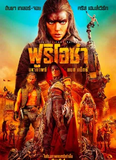 ดูหนังออนไลน์ ฟูริโอซ่า มหากาพย์ แมด แม็กซ์ (2024) Furiosa A Mad Max Saga