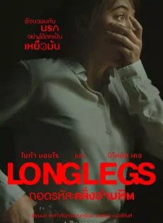 ดูหนังออนไลน์ ถอดรหัสคลั่งอำมหิต (2024) Longlegs