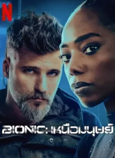 ดูหนังออนไลน์ เหนือมนุษย์ (2024) Bionic
