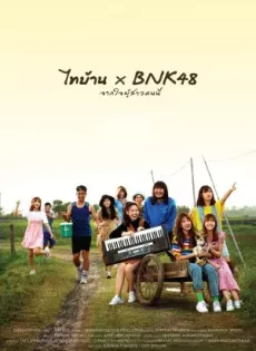 ดูหนังออนไลน์ ไทบ้าน x BNK48 จากใจผู้สาวคนนี้ Thi-Baan x BNK (2020)