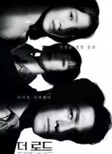 ดูหนังออนไลน์ วันสุดท้าย..ก่อนบายเธอ One for the Road (2021)