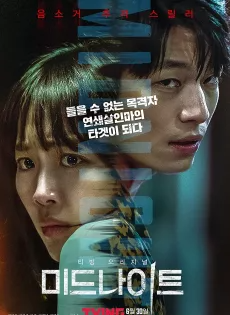 ดูหนังออนไลน์ คืนฆ่าไร้เสียง Midnight (2021)
