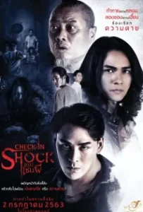 ดูหนังออนไลน์ เกมเซ่นผี Check in Shock (2020)