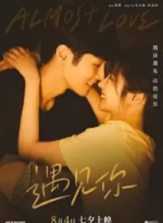 ดูหนังออนไลน์ กว่าจะรัก Almost Love (2022)