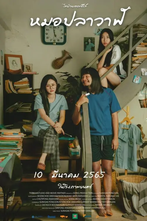 ดูหนังออนไลน์ ไทบ้านเดอะซีรีส์ หมอปลาวาฬ Moh Pla Wan (2022)