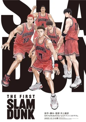 ดูหนังออนไลน์ เดอะ เฟิสต์ สแลมดังก์ The Frist Slam Dunk (2022)