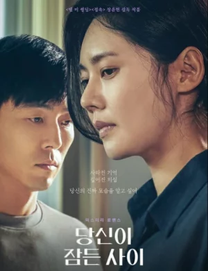 ดูหนังออนไลน์ เธอหลับ เขาร้าย While You Were Sleeping (2024)