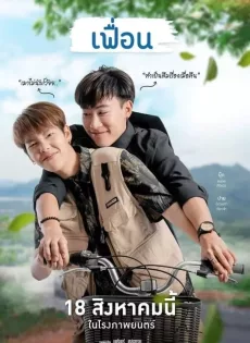 ดูหนังออนไลน์ เฟื่อน More Than Friend (2022)