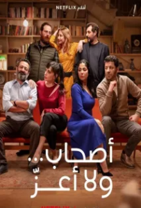 ดูหนังออนไลน์ เพื่อนแปลกหน้า Perfect Strangers (2022)