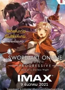 ดูหนังออนไลน์ ซอร์ต อาร์ต ออนไลน์ เดอะ มูฟวี่ 2 Sword Art Online Progressive Aria of a Starless Night (2021)