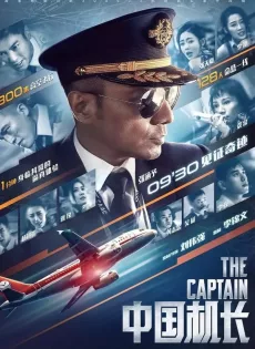 ดูหนังออนไลน์ เดอะ กัปตัน เหินฟ้าฝ่านรก The Captain (2019)