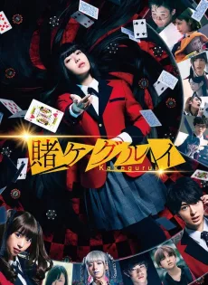 ดูหนังออนไลน์ โคตรเซียนโรงเรียนพนัน Kakegurui The Movie (2019)