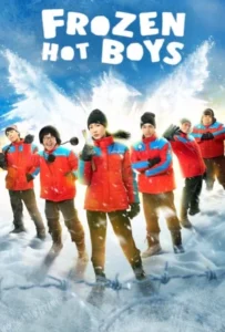 ดูหนังออนไลน์ แก๊งหิมะเดือด Frozen Hot Boys (2025)